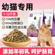 猫粮幼猫专用10斤实惠装 1到3月4到12月奶糕小猫通用全价冻干营养5