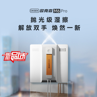 新品 欧克森擦窗机器人全自动A双向喷水家用电动空高层玻璃神