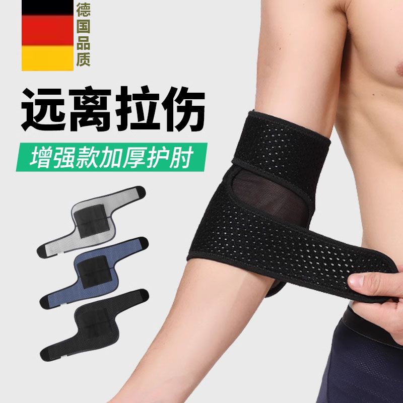 德国网球肘专用h护肘护套男网球羽毛球运动关节套健身专业护胳膊