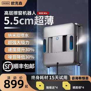 Mix 欧克森擦窗机器人全自动双r向喷水家用电动空高层玻璃神器W88