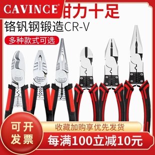 cavince7合一多功能钳子电工剥D线钳钢丝钳斜口电缆扒皮工具尖嘴