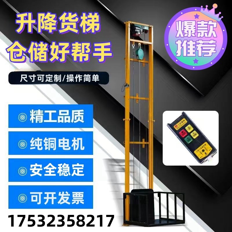 液压升降平台小型货梯电动t升降机升降货梯家用小电梯升降作业平