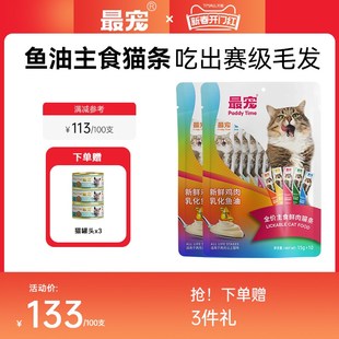 最宠鱼油主食猫条猫咪零食罐头小猫营F养幼猫成猫无诱食剂100支