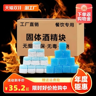 酒精块固体燃料商用固态蜡u火锅干锅家用酒店烧烤户外易燃耐烧点