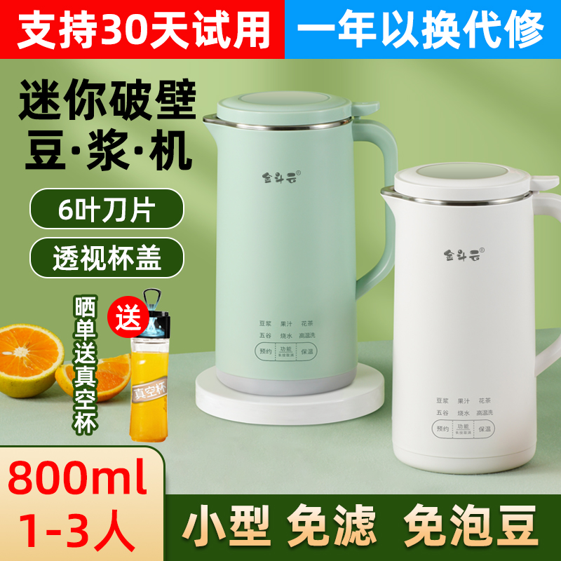 迷你破壁料理机家用小型s多功能果蔬汁单人便携婴儿辅食免过滤豆