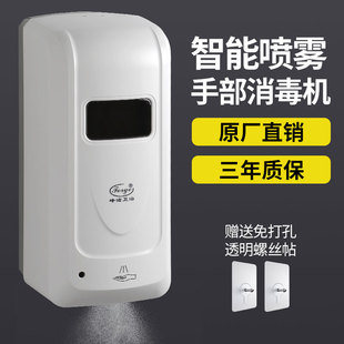 消毒机N免打孔喷雾酒精消毒 峰洁全自动杀菌净手器壁挂手部感应式