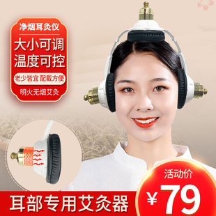 耳疗仪耳部艾灸盒头耳灸仪无烟艾灸罐家用随身灸耳朵X艾炙器具温