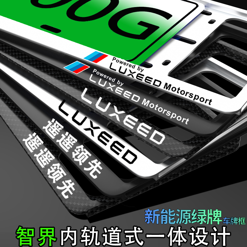 适配华为智界S7 R7专用牌照架汽车用品车牌保护框新Y能源绿牌改装