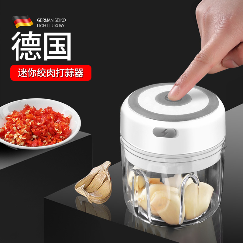德国捣蒜蒜泥神器电动拉r搅蒜器蒜蓉辣椒打蒜器家用宝宝绞肉机迷