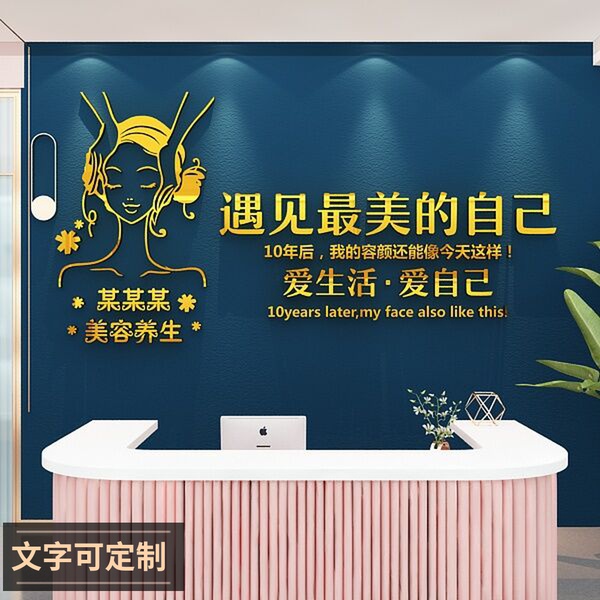网红美容院背景墙设计装饰品y房间布置吧台养生馆店贴墙壁画墙面