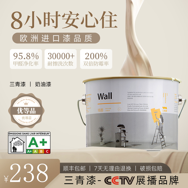三青乳胶漆室内家用自刷涂料奶油白色H防霉进口净味无甲醛墙面翻