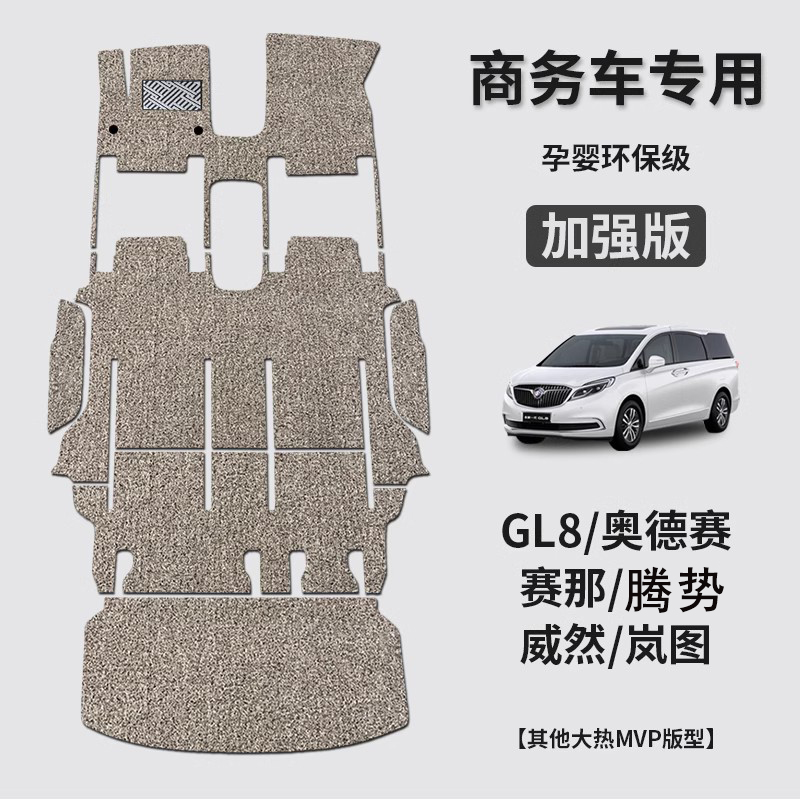 别克gl8世纪塞纳格瑞维亚 奥德赛/艾力I绅威然专用丝圈脚垫腾势D9