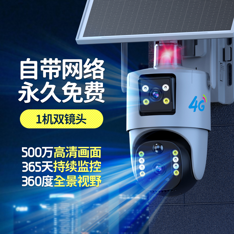 太阳能摄像c头室外高清夜视监控360度无死角免流量户外4g无网无电