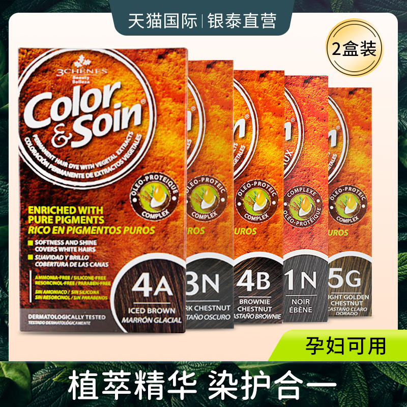 三橡树植物染发i剂无氨染膏无刺激自己在家染发膏遮白孕妇可用*2