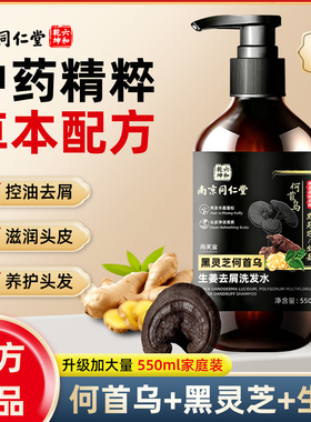 黑灵芝何首乌生姜洗发水控油去屑养发黑发男女防断固发官方旗舰店