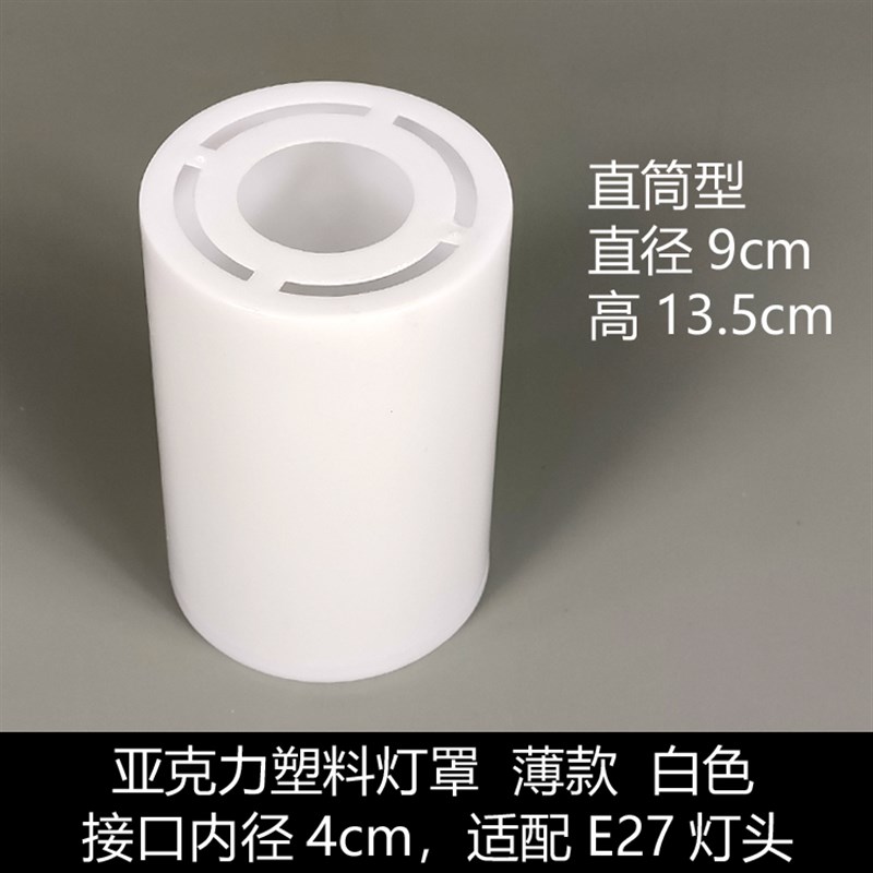 白色塑料灯罩轻薄坚固耐摔柔光防刺眼圆柱形台灯吊灯通用E27配件