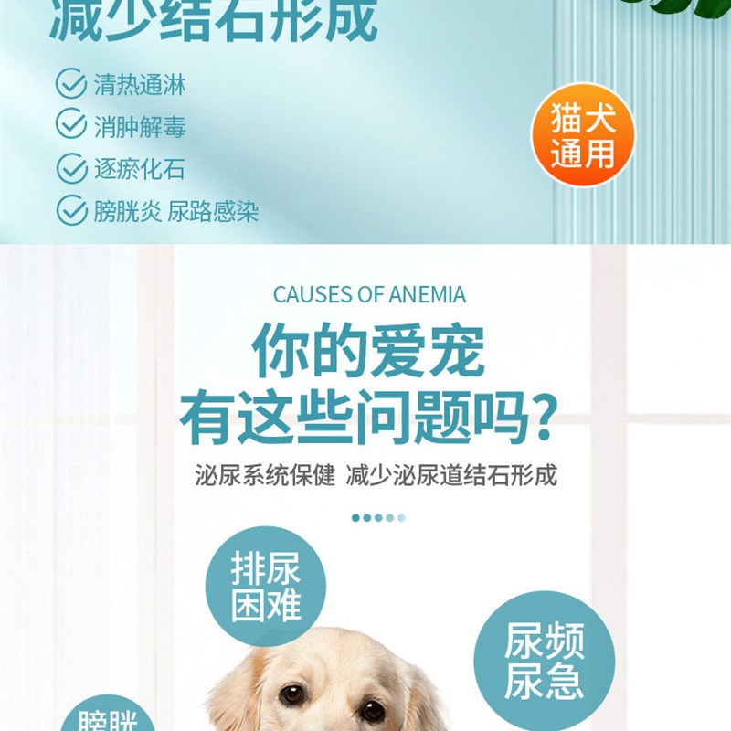 泌石通宠物犬狗狗猫咪肾结石膀胱结石结晶排尿困难尿血滴尿利尿药