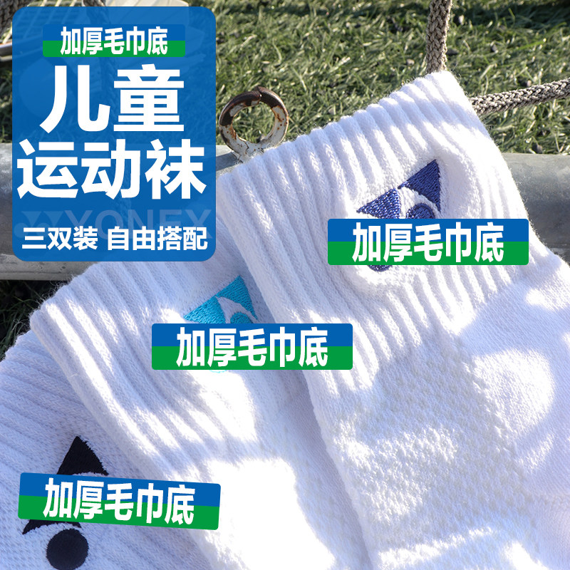 yy儿童羽毛球袜子男女童尤尼专业运动袜纯棉加厚毛巾袜防滑篮球袜