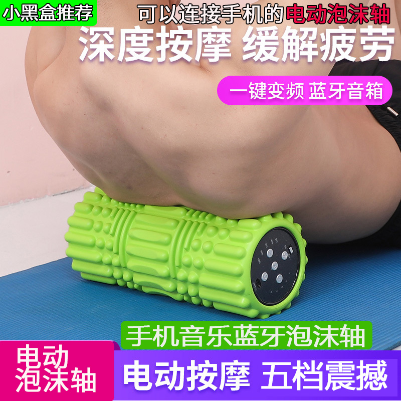 电动泡沫轴按摩滚轴健身瑜伽放松颈椎小腿L肌肉专业拉伸狼牙棒震