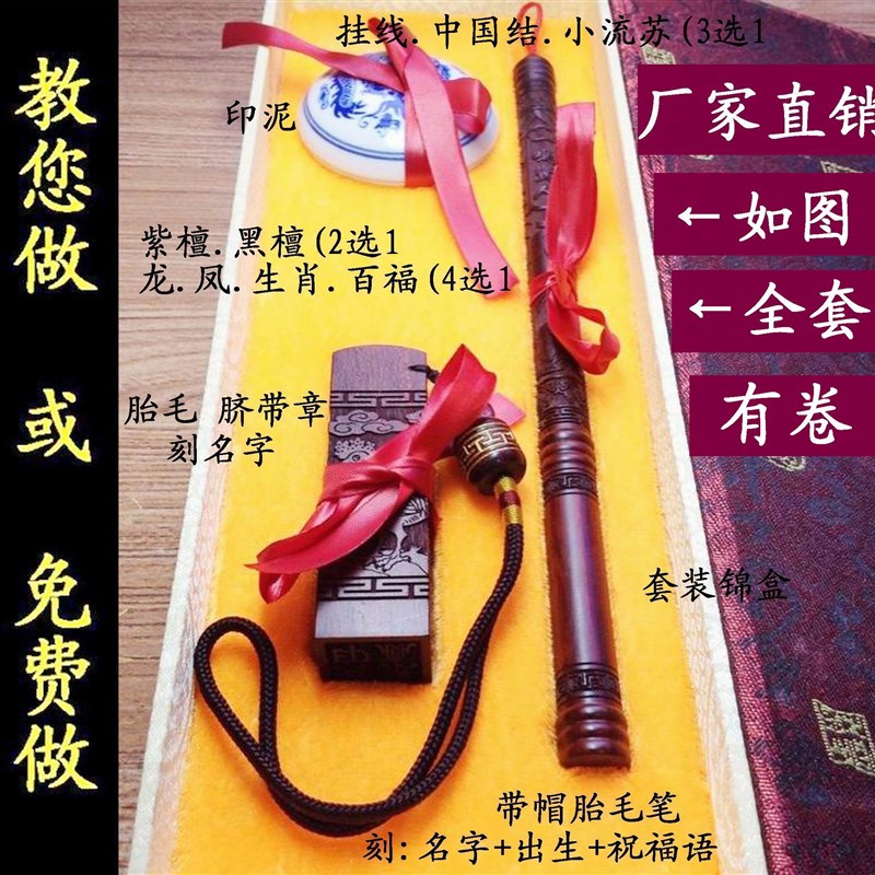 胎毛笔diy自制胎发脐带印章套装制作定做牛鼠婴儿W礼盒宝宝纪念品