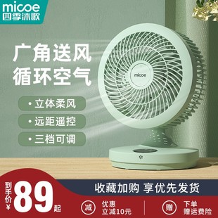 沐歌空气循环扇家用电风扇家用静音涡轮台式 四季 学生宿Y舍对流风
