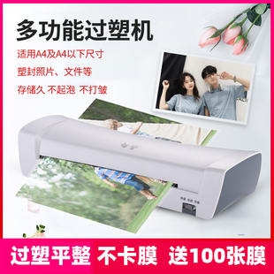 智塑A4塑封机照片过塑机过胶n机封塑相片压膜机覆膜机家用办公商