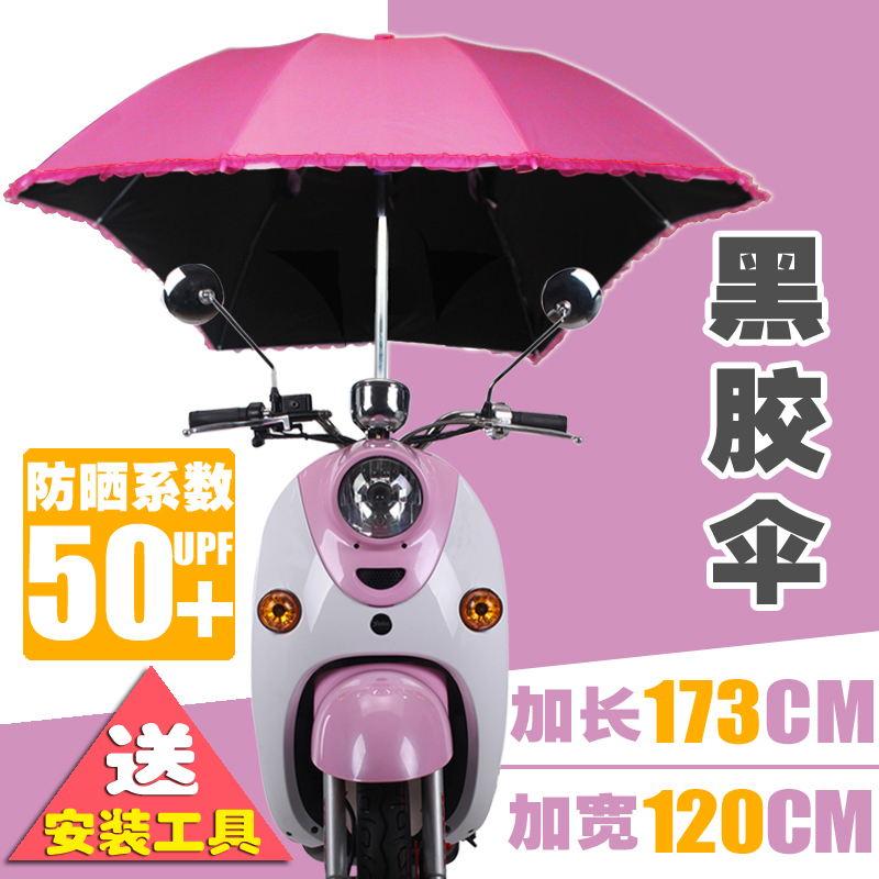 电动车遮阳伞雨蓬踏板车防晒v伞电瓶自行车雨棚加厚加大加长黑胶