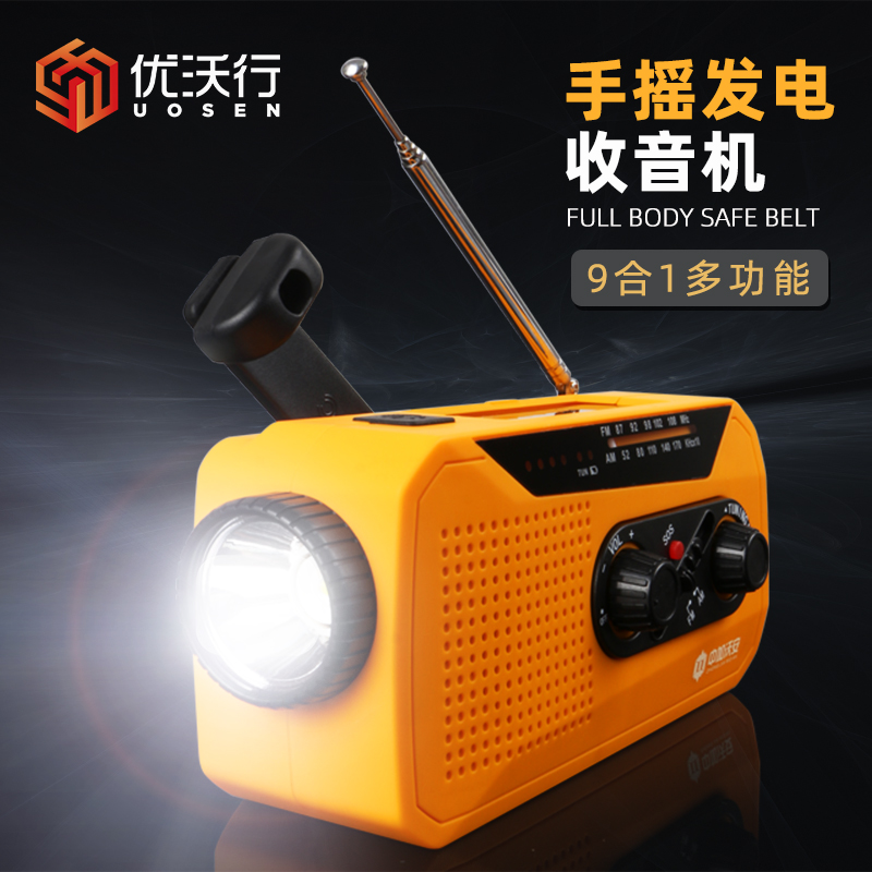 户外手摇发电手电筒收音机多功A能防灾应急照明太阳能充电救援装