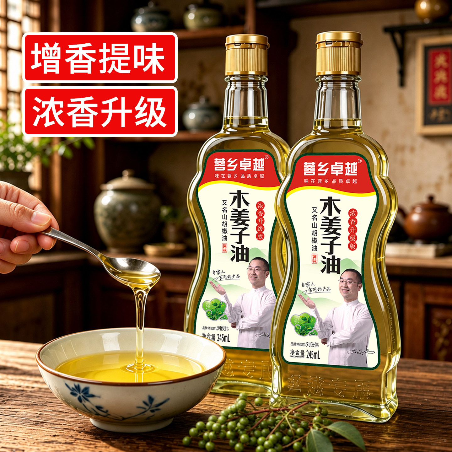 贵州木姜子油245ml木姜油山胡椒油山苍子调味油云南祛腥木香子油