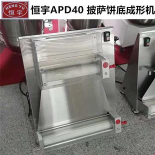 恒宇APD40 台式15寸 尊宝披萨压面机 披萨饼底成形机掉渣饼机器