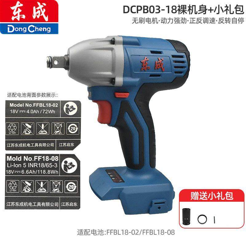 东成无刷电动冲击扳手DCPB03-18E/ADPB280B木工锂电18V充电电扳手
