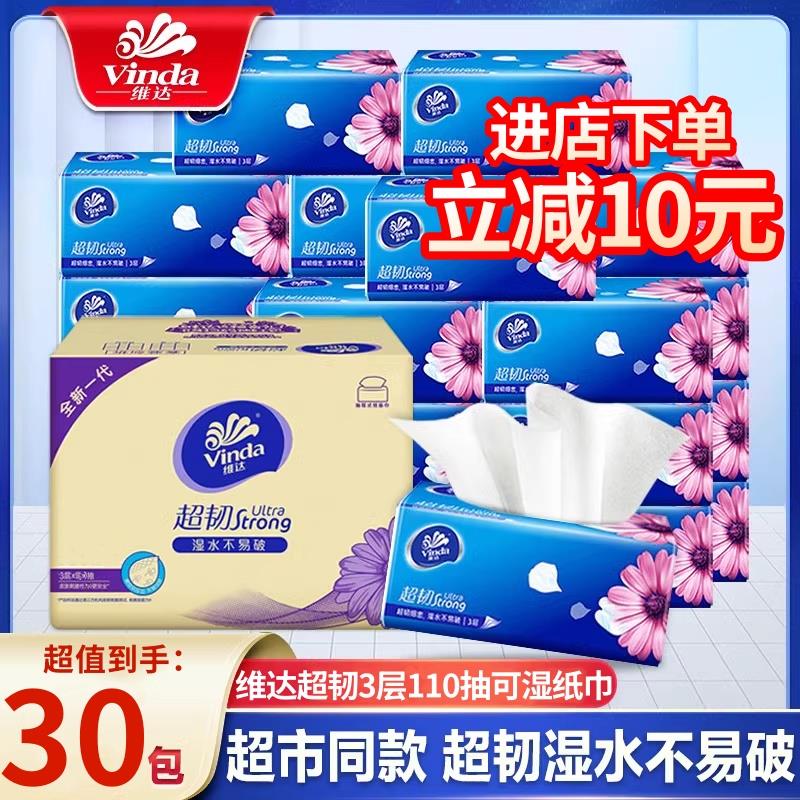维达纸巾抽纸整箱330张餐巾纸大包家用实惠装卫生纸面巾纸擦手纸