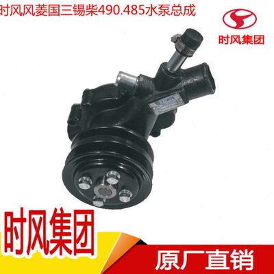 一水泵国卡风柴菱三风49轻汽总成顺原厂锡水泵时0汽车柴油机风485