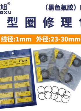 /9胶/包*外径282530/氟耐压/黑色/修理27mm2o型圈密封圈1//242623