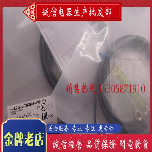 全新 接近开关 E2G-S08KS01-WP-C1 E2G-M12KS02-WP-C2 传感器CX