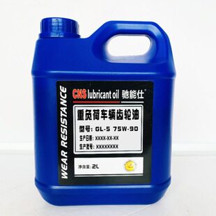 驰能仕重负后2桥0拖拉机9L5W变速箱油L85G 汽车014货车W齿轮油85
