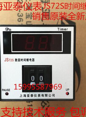 JS72S(N)-5E11H 上海亚泰仪表有限公司 JS72S数显时间继电器