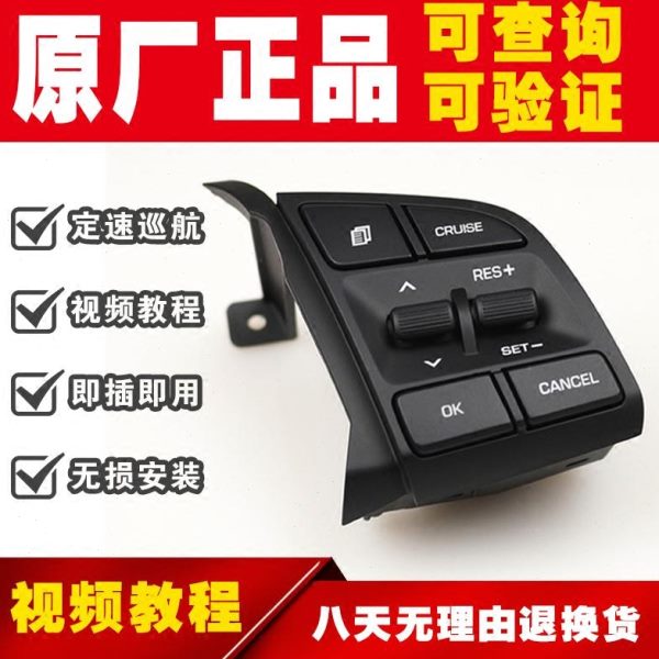 现代15-17款全新途胜改装多功能方向盘定速巡航按键原厂专用开关