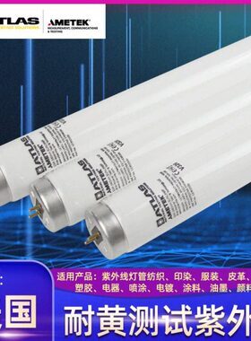 黄S老专用-3耐UVA化A紫外线TL40灯管老A紫外线化试验测试仪