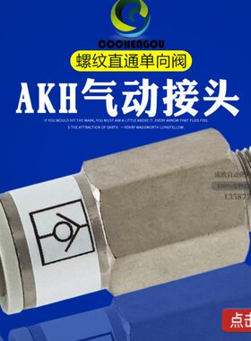 40-AK/0AK/HS10/接头6直03S螺纹欧/08气动A0/SHH单向阀通AKM5成2