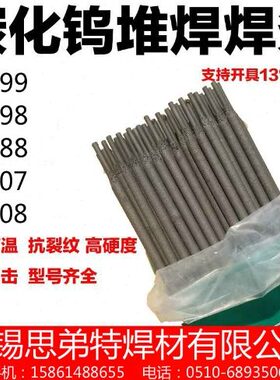//9D70冲击87098抗焊条焊条化钨堆焊/耐磨999D98D8DD碳7/耐磨
