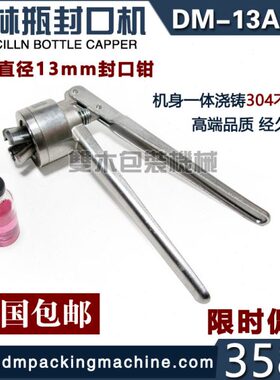 盖-瓶不锈钢双霉手动木压压青钳盖机西林抗器瓶生封素盖DM素13A