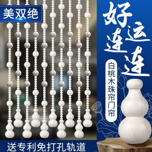 对卧室门隔断帘珠帘免打孔玄关桃木门帘门卫生间莲花过道客厅葫芦