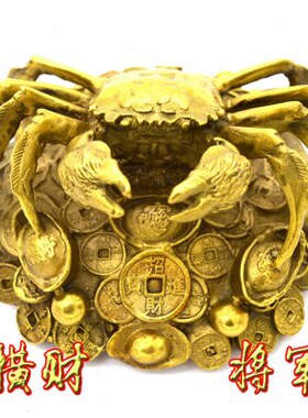 横财将军纯铜螃蟹精铸摆件财富势力除怨敌搂财的耙子