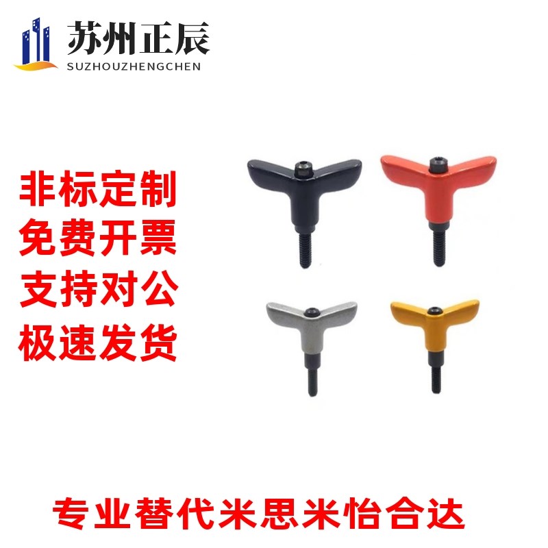 蝶形固定把手 CLiDFCH/CLDMCH4/5/6-12/16/20/25-B/M/S