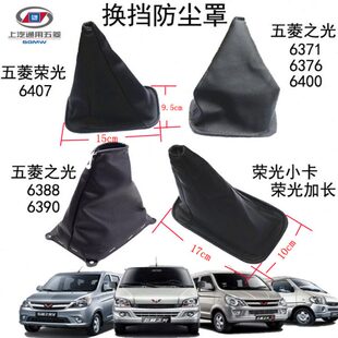 6光杆排防尘罩挡 换荣防尘37五菱小卡6挡7 之64加长00光挂挡1皮套