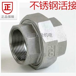 活接D 2550N不锈钢内丝N15N活接/324030油 N 20任D不锈钢 D4/D