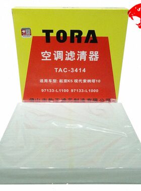 豹王3414适配起亚K5凯酷十代索纳塔现代新伊兰特途胜L空调滤芯格