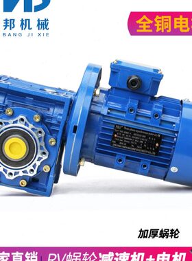 相三铝壳0直角减速箱涡轮蜗杆减速机蜗轮一体38nmrv减速机电机3v6