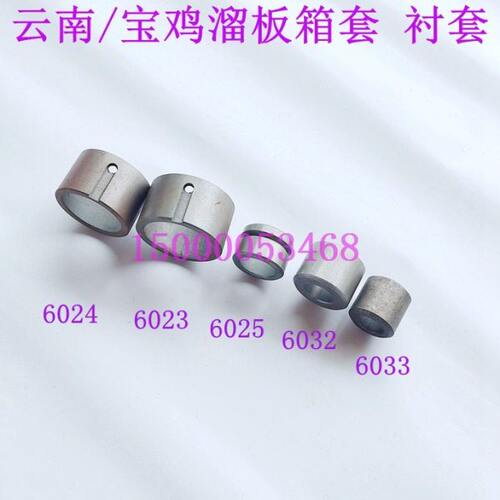云南/宝鸡车床套CY6140/CS6140/6150溜板箱套 轴套 光杆套6023